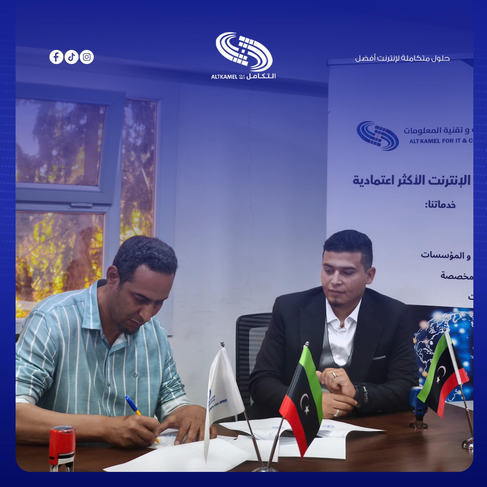 توقيع اتفاقية الاستحواذ على شبكة 1ST NET