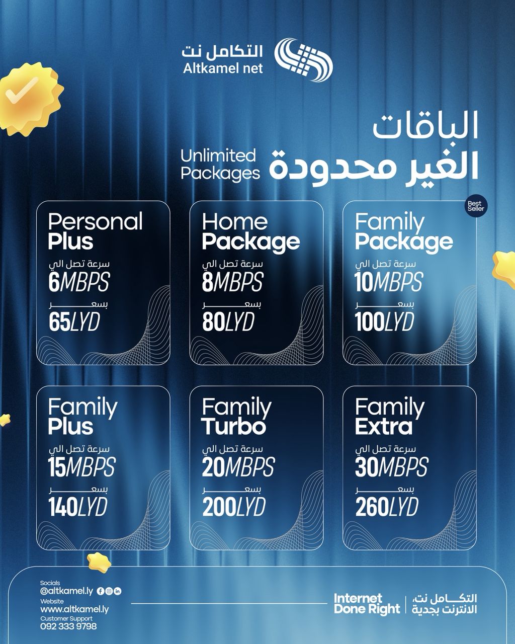 باقة إنترنت المنازل المتميزة